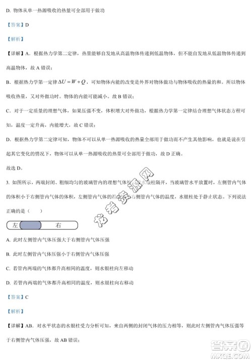 大庆实验中学2022-2023学年高二下学期期末考试物理试题答案 大庆实验中学2022-2023学年高二下学期期末考试物理试题答案