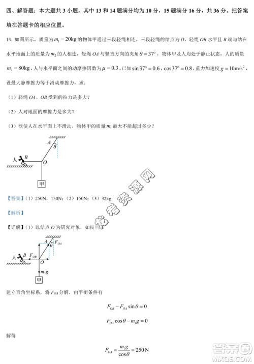 大庆实验中学2022-2023学年高二下学期期末考试物理试题答案 大庆实验中学2022-2023学年高二下学期期末考试物理试题答案