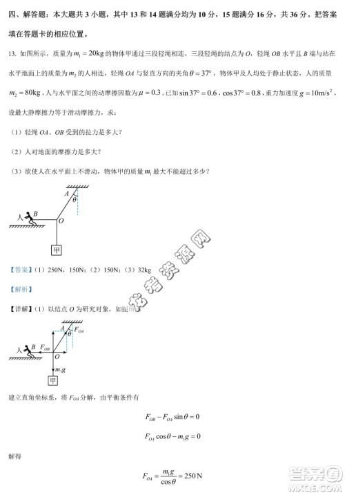 大庆实验中学2022-2023学年高二下学期期末考试物理试题答案