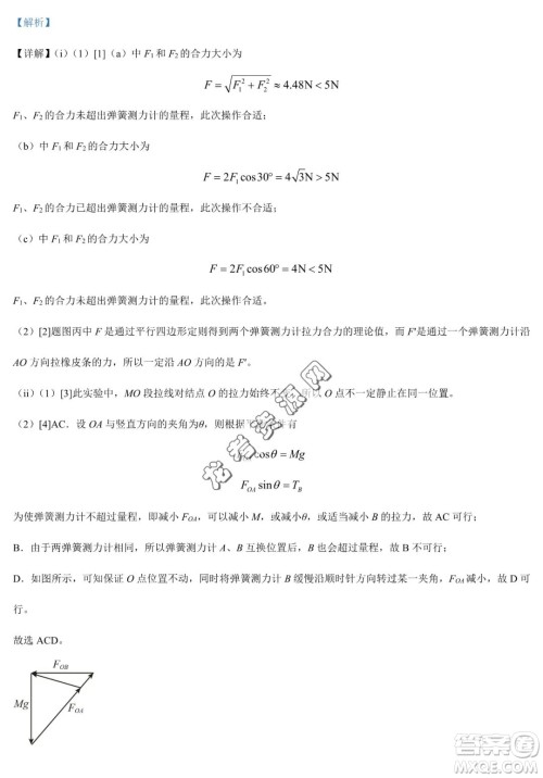 大庆实验中学2022-2023学年高二下学期期末考试物理试题答案 大庆实验中学2022-2023学年高二下学期期末考试物理试题答案