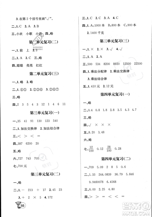 河北少年儿童出版社2023暑假作业暑假天地四年级数学通用版答案