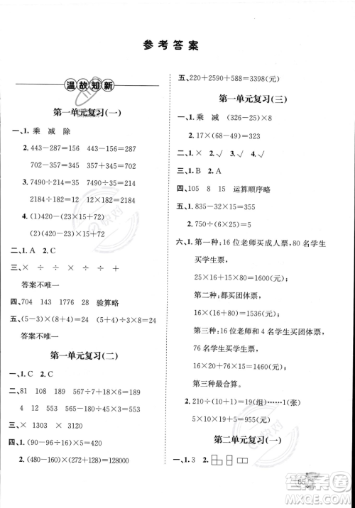 河北少年儿童出版社2023暑假作业暑假天地四年级数学通用版答案