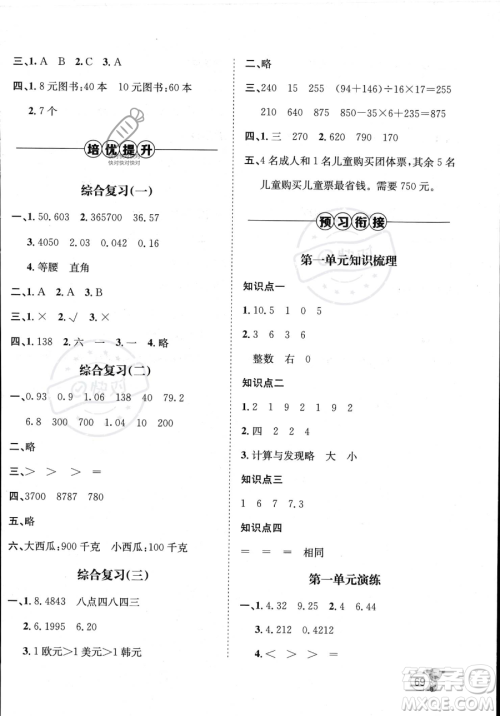 河北少年儿童出版社2023暑假作业暑假天地四年级数学通用版答案