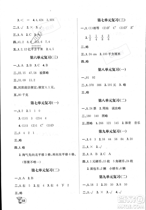 河北少年儿童出版社2023暑假作业暑假天地四年级数学通用版答案