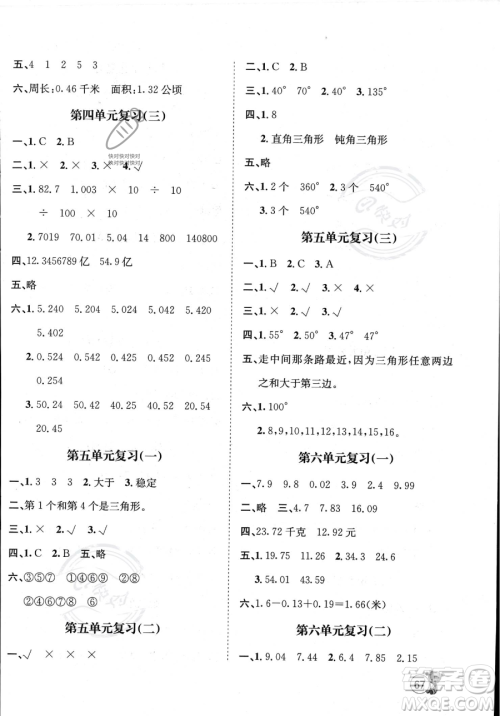 河北少年儿童出版社2023暑假作业暑假天地四年级数学通用版答案