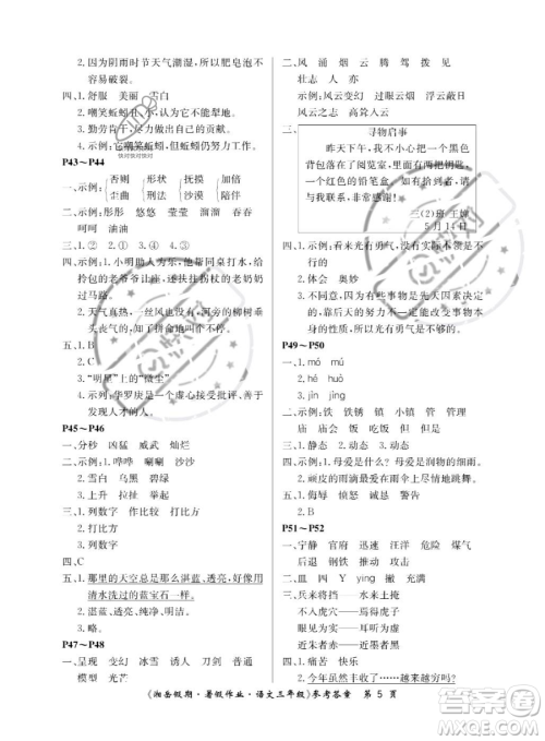 湖南大学出版社2023湘岳假期暑假作业三年级语文人教版答案