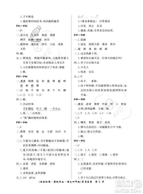 湖南大学出版社2023湘岳假期暑假作业四年级语文人教版答案