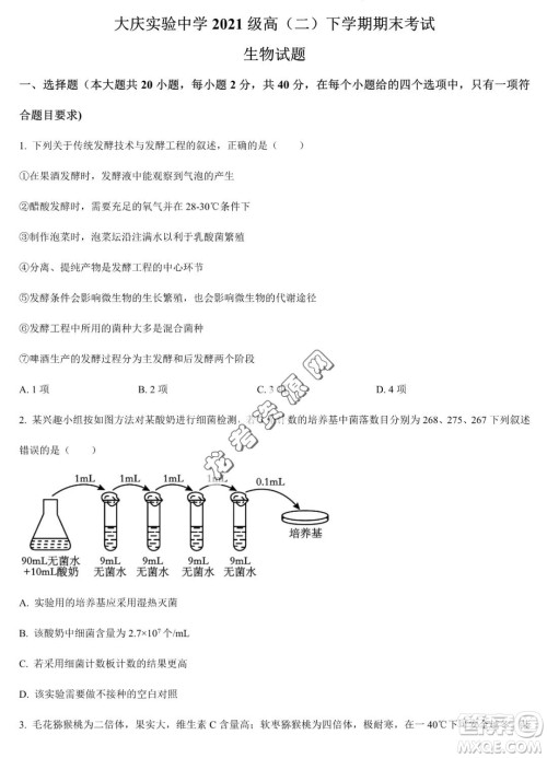 大庆实验中学2022-2023学年高二下学期期末考试生物试题答案
