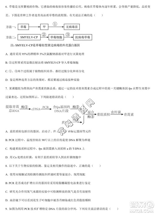 大庆实验中学2022-2023学年高二下学期期末考试生物试题答案