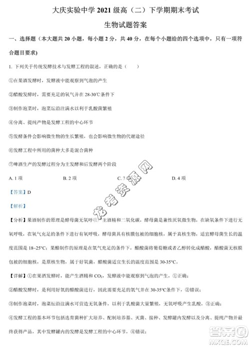 大庆实验中学2022-2023学年高二下学期期末考试生物试题答案