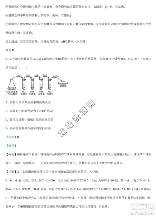 大庆实验中学2022-2023学年高二下学期期末考试生物试题答案