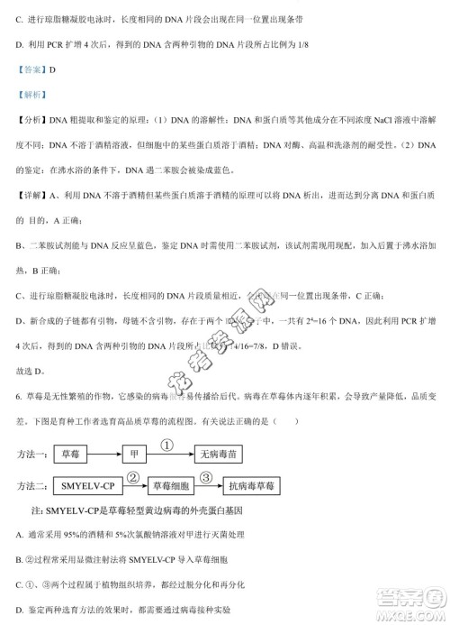 大庆实验中学2022-2023学年高二下学期期末考试生物试题答案