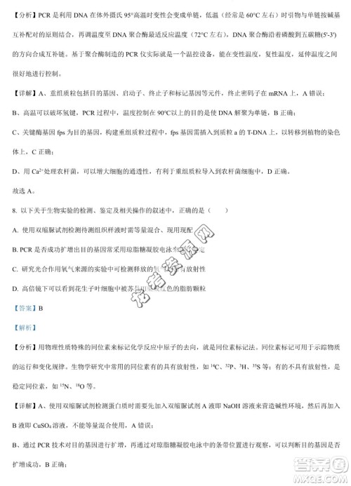 大庆实验中学2022-2023学年高二下学期期末考试生物试题答案