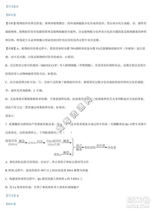 大庆实验中学2022-2023学年高二下学期期末考试生物试题答案