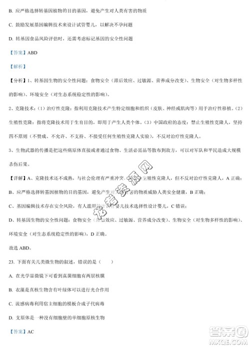 大庆实验中学2022-2023学年高二下学期期末考试生物试题答案