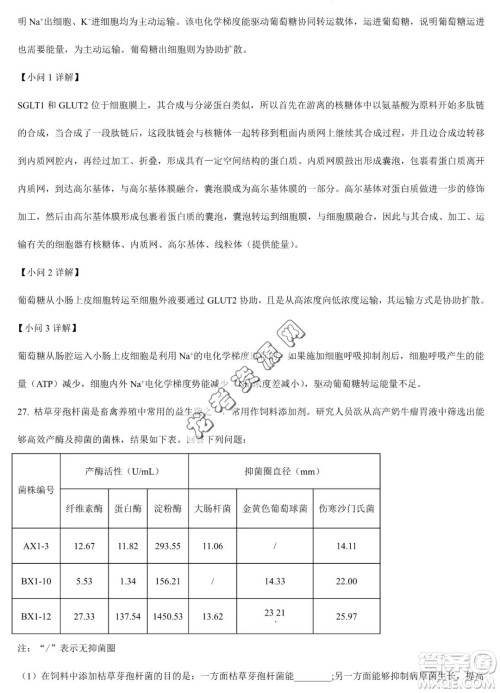 大庆实验中学2022-2023学年高二下学期期末考试生物试题答案