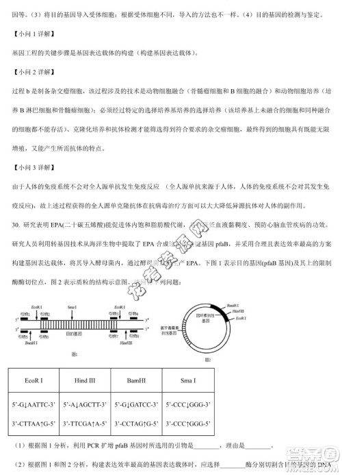 大庆实验中学2022-2023学年高二下学期期末考试生物试题答案