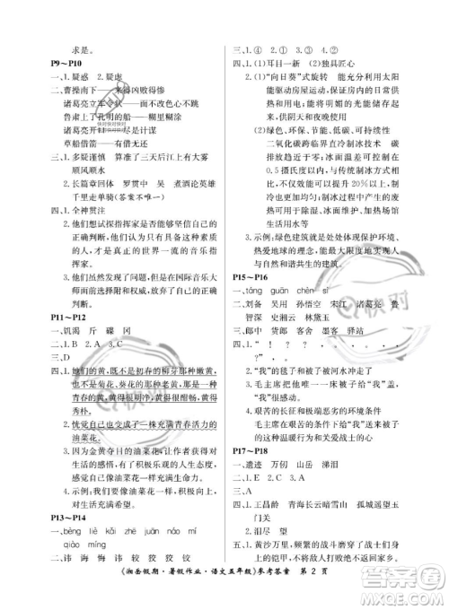 湖南大学出版社2023湘岳假期暑假作业五年级语文人教版答案