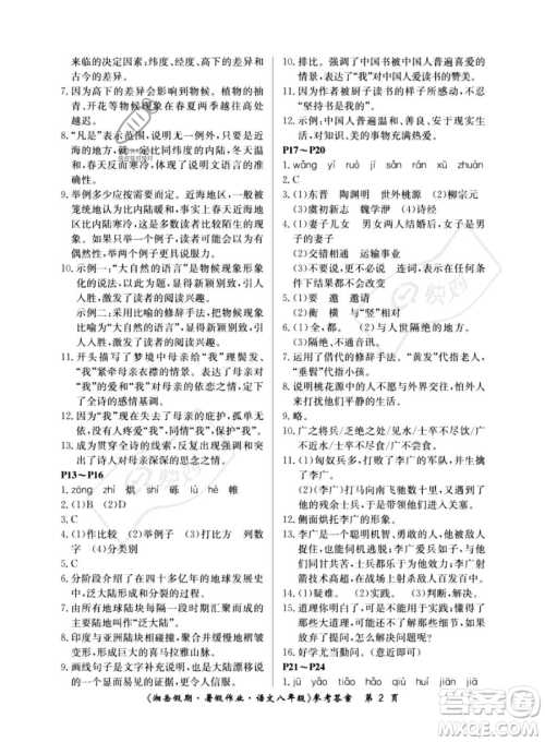 湖南大学出版社2023湘岳假期暑假作业八年级语文人教版答案