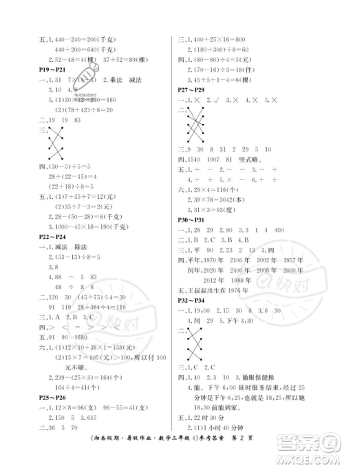 湖南大学出版社2023湘岳假期暑假作业三年级数学湘教版答案