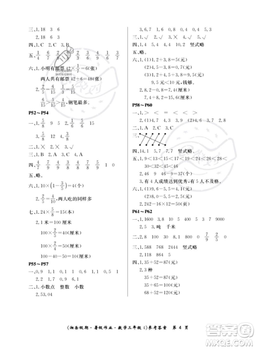 湖南大学出版社2023湘岳假期暑假作业三年级数学湘教版答案