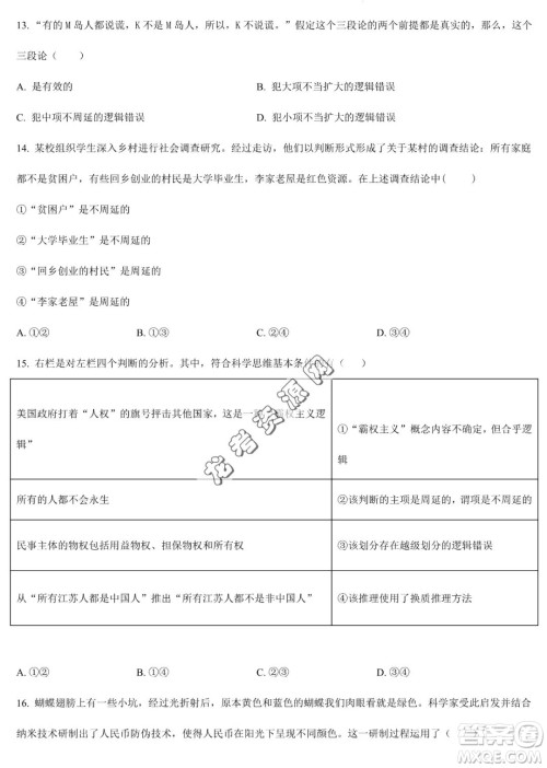 大庆实验中学2022-2023学年高二下学期期末考试政治试题答案