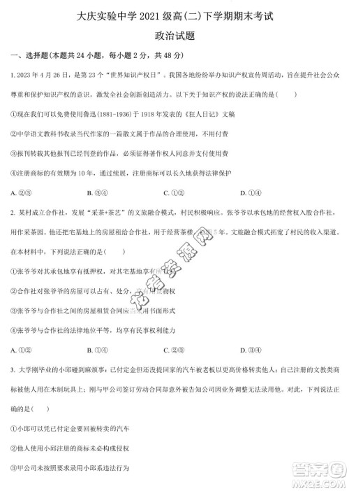 大庆实验中学2022-2023学年高二下学期期末考试政治试题答案