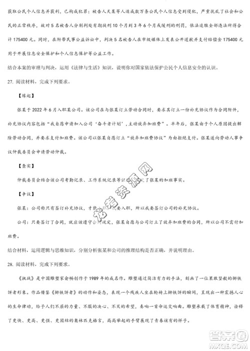 大庆实验中学2022-2023学年高二下学期期末考试政治试题答案