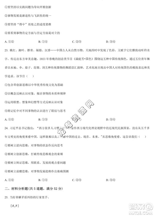 大庆实验中学2022-2023学年高二下学期期末考试政治试题答案 大庆实验中学2022-2023学年高二下学期期末考试政治试题答案