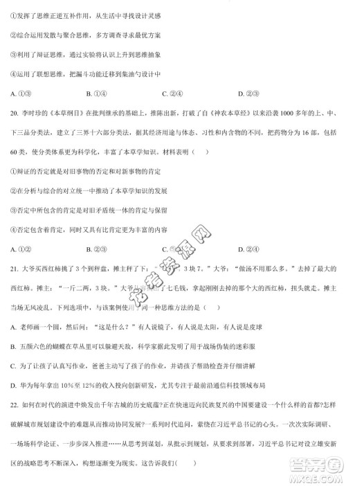 大庆实验中学2022-2023学年高二下学期期末考试政治试题答案