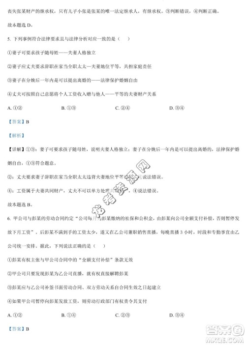 大庆实验中学2022-2023学年高二下学期期末考试政治试题答案