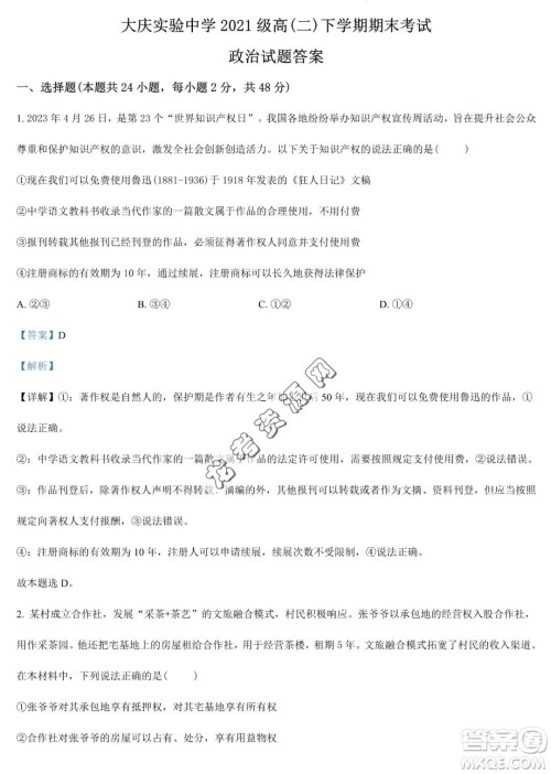 大庆实验中学2022-2023学年高二下学期期末考试政治试题答案