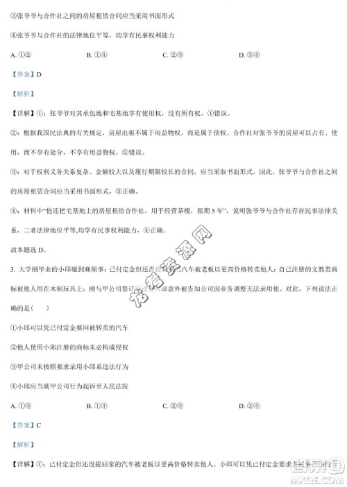 大庆实验中学2022-2023学年高二下学期期末考试政治试题答案