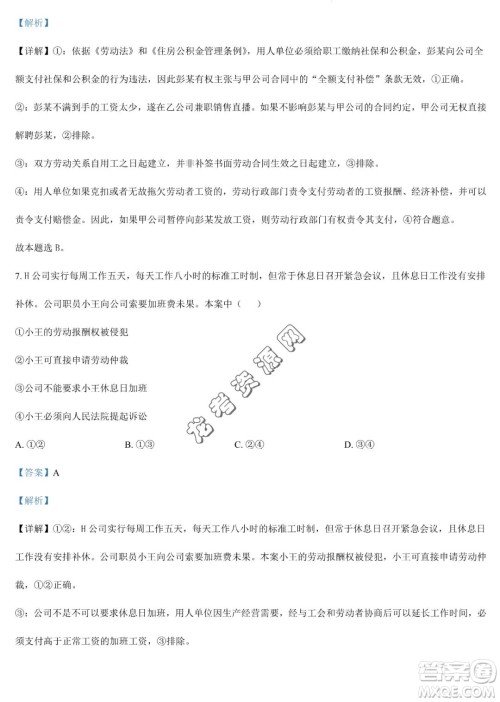 大庆实验中学2022-2023学年高二下学期期末考试政治试题答案