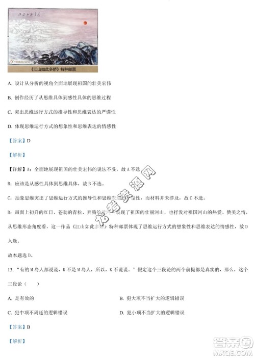 大庆实验中学2022-2023学年高二下学期期末考试政治试题答案