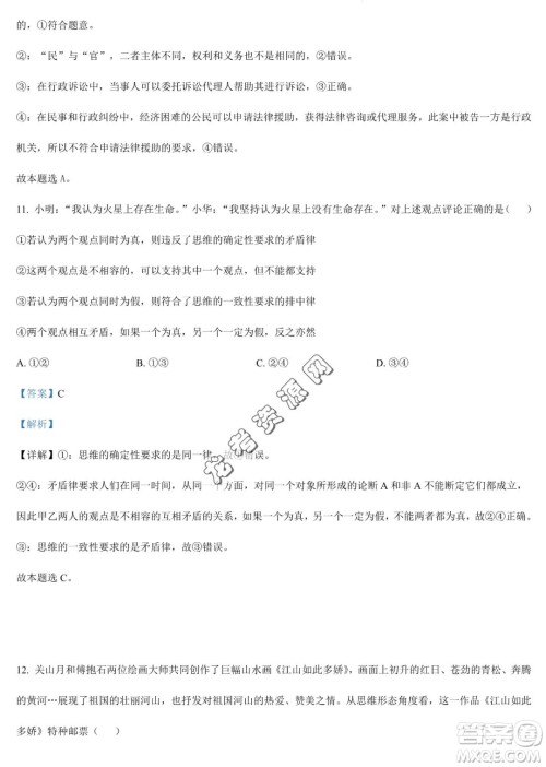 大庆实验中学2022-2023学年高二下学期期末考试政治试题答案