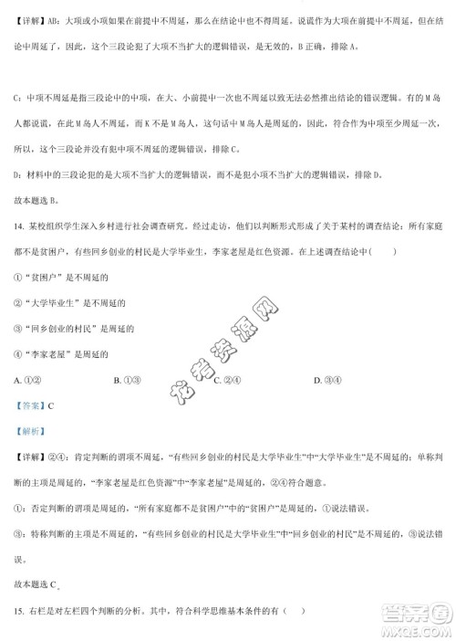 大庆实验中学2022-2023学年高二下学期期末考试政治试题答案
