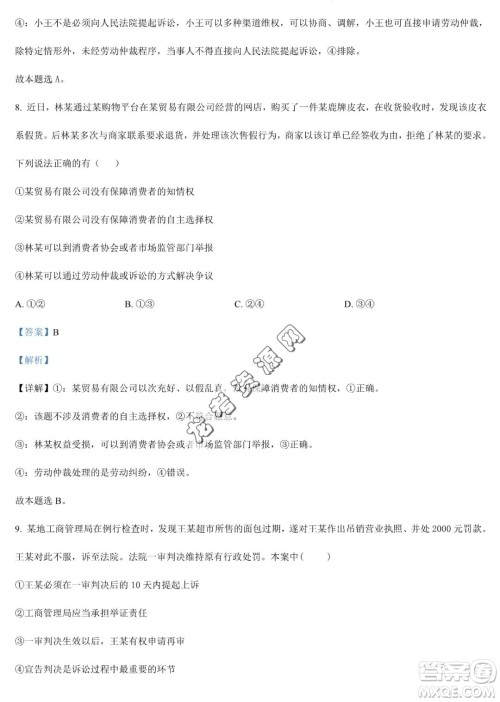 大庆实验中学2022-2023学年高二下学期期末考试政治试题答案