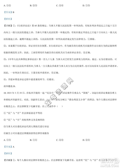 大庆实验中学2022-2023学年高二下学期期末考试政治试题答案