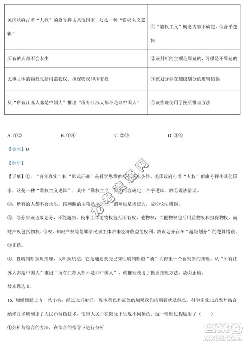 大庆实验中学2022-2023学年高二下学期期末考试政治试题答案