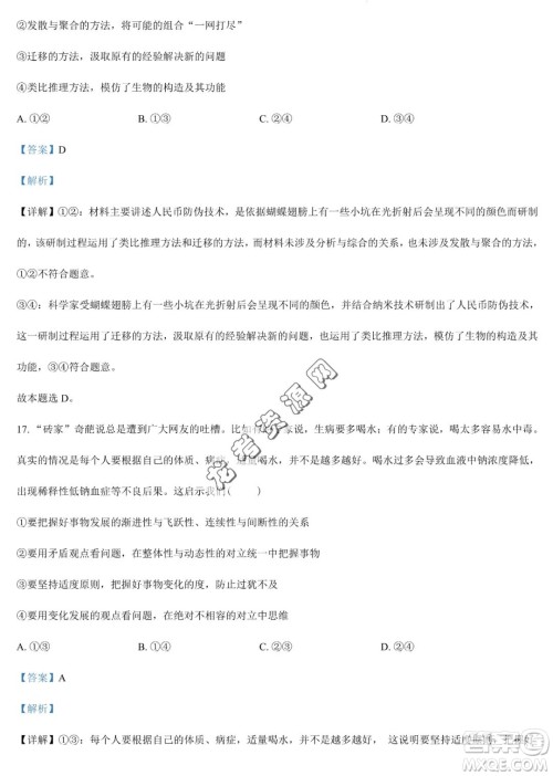 大庆实验中学2022-2023学年高二下学期期末考试政治试题答案