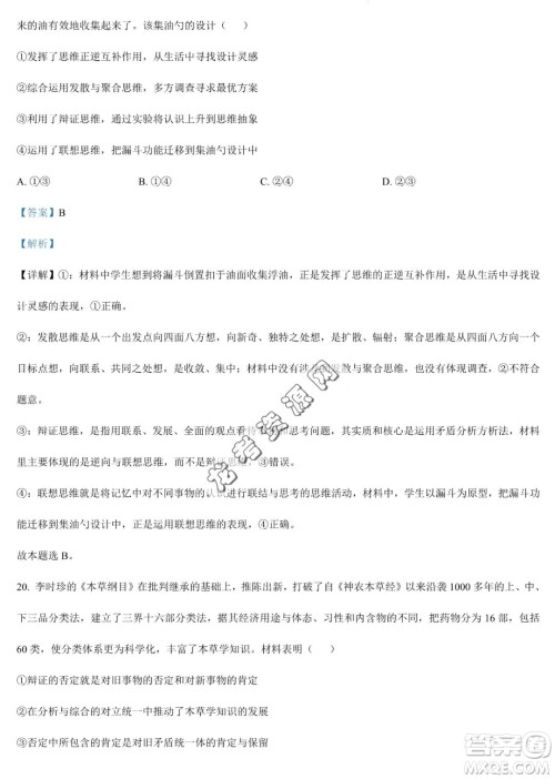 大庆实验中学2022-2023学年高二下学期期末考试政治试题答案