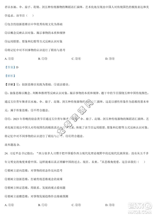 大庆实验中学2022-2023学年高二下学期期末考试政治试题答案