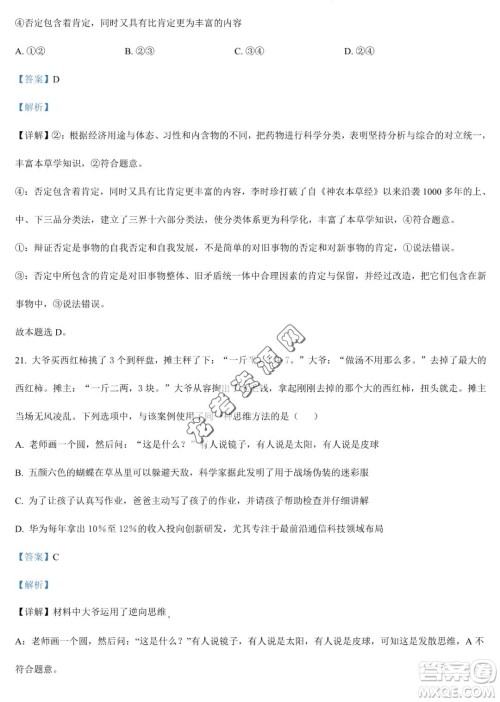 大庆实验中学2022-2023学年高二下学期期末考试政治试题答案