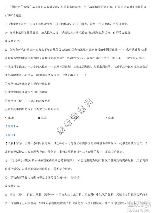 大庆实验中学2022-2023学年高二下学期期末考试政治试题答案
