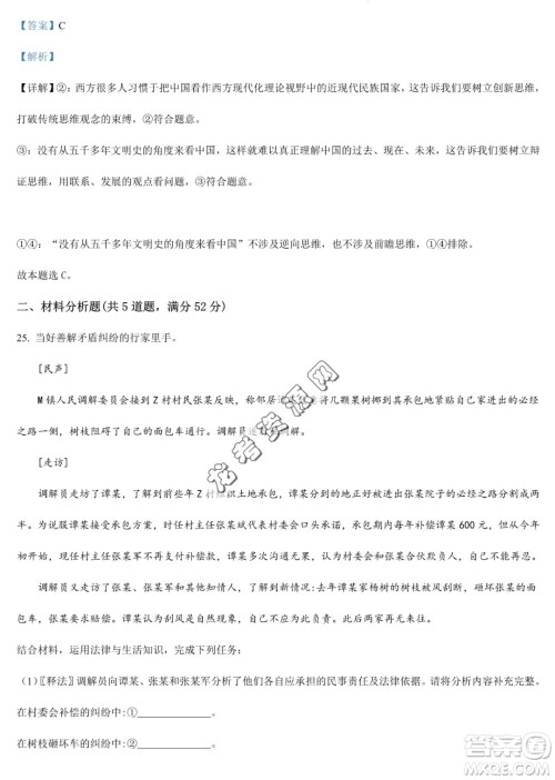 大庆实验中学2022-2023学年高二下学期期末考试政治试题答案