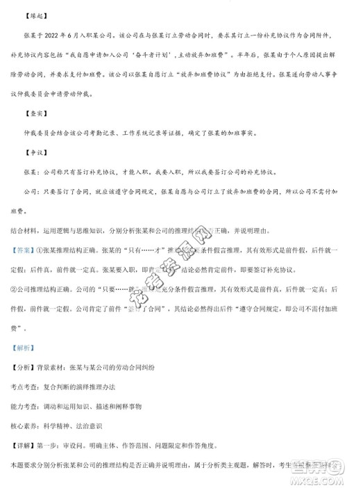 大庆实验中学2022-2023学年高二下学期期末考试政治试题答案