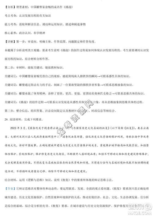 大庆实验中学2022-2023学年高二下学期期末考试政治试题答案