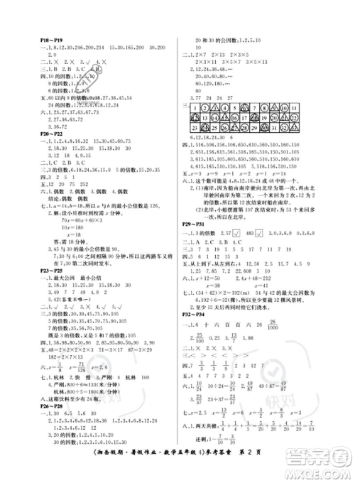 湖南大学出版社2023湘岳假期暑假作业五年级数学通用版答案