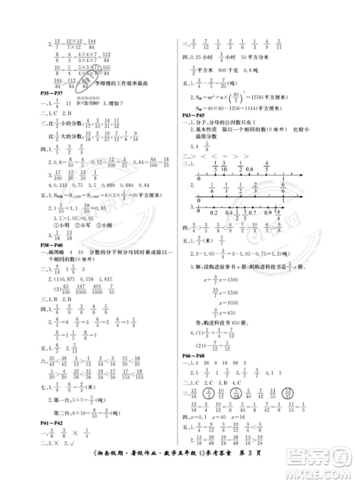湖南大学出版社2023湘岳假期暑假作业五年级数学通用版答案